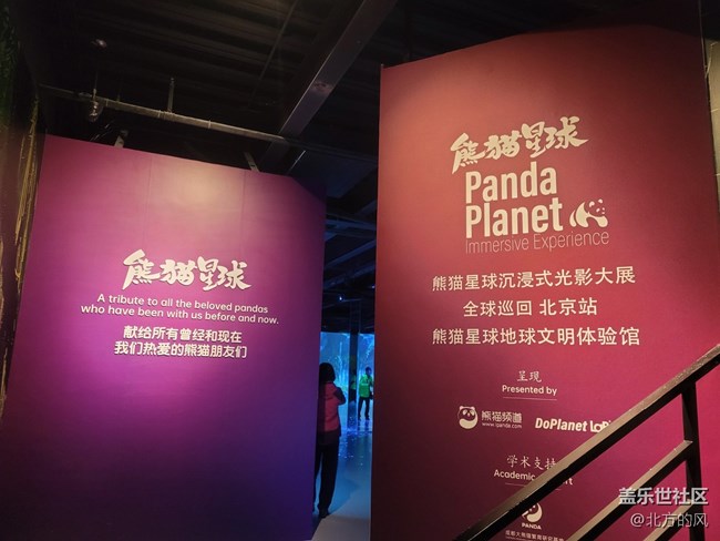 【熊猫星球光影展】+带着三星手机来参观