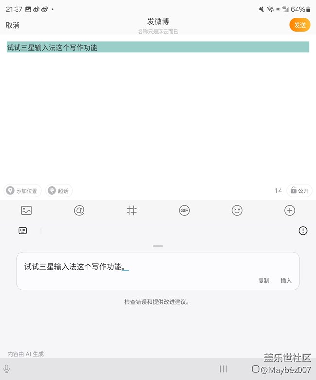 三星输入法自带的写作助手真不错