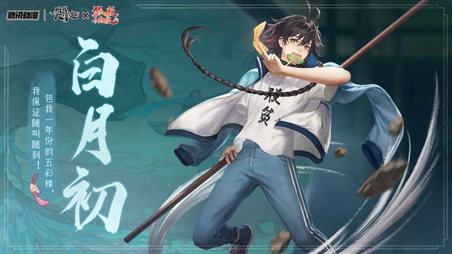 《叫我大掌柜》狐妖联动公示