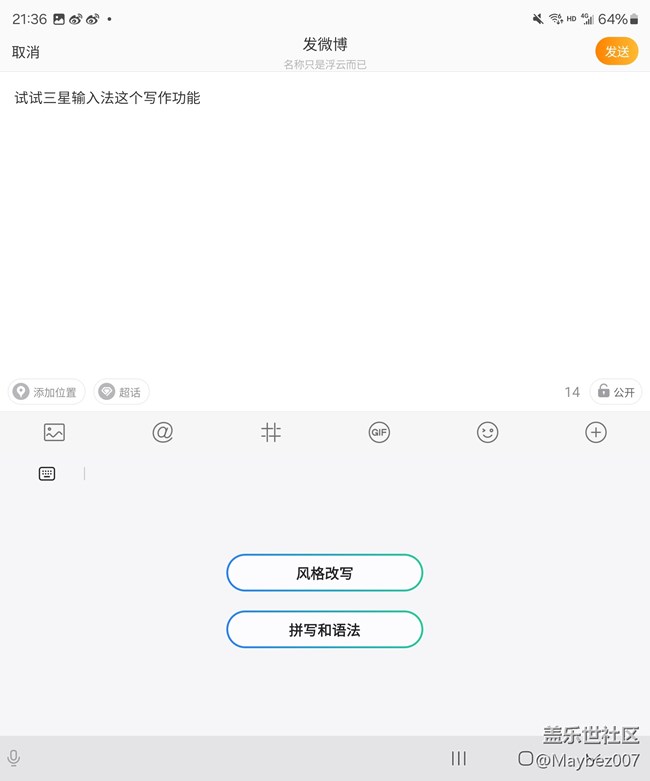 三星输入法自带的写作助手真不错