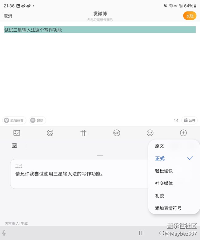 三星输入法自带的写作助手真不错