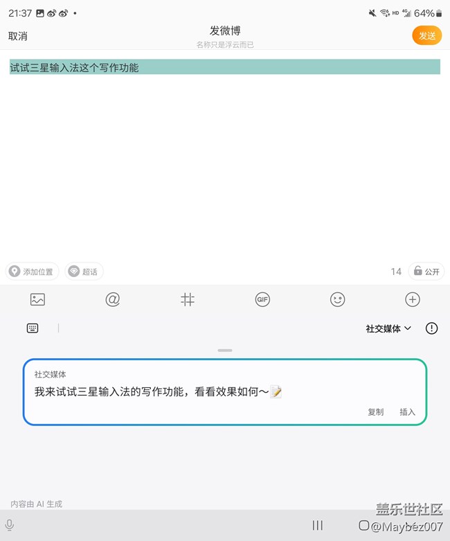 三星输入法自带的写作助手真不错