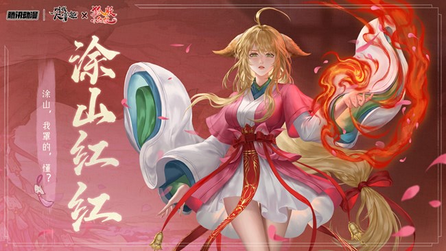 《叫我大掌柜》狐妖联动公示