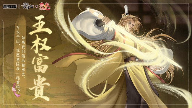 《叫我大掌柜》狐妖联动公示