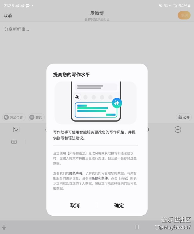 三星输入法自带的写作助手真不错