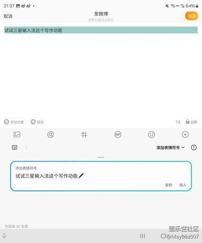 三星输入法自带的写作助手真不错