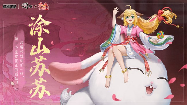 《叫我大掌柜》狐妖联动公示