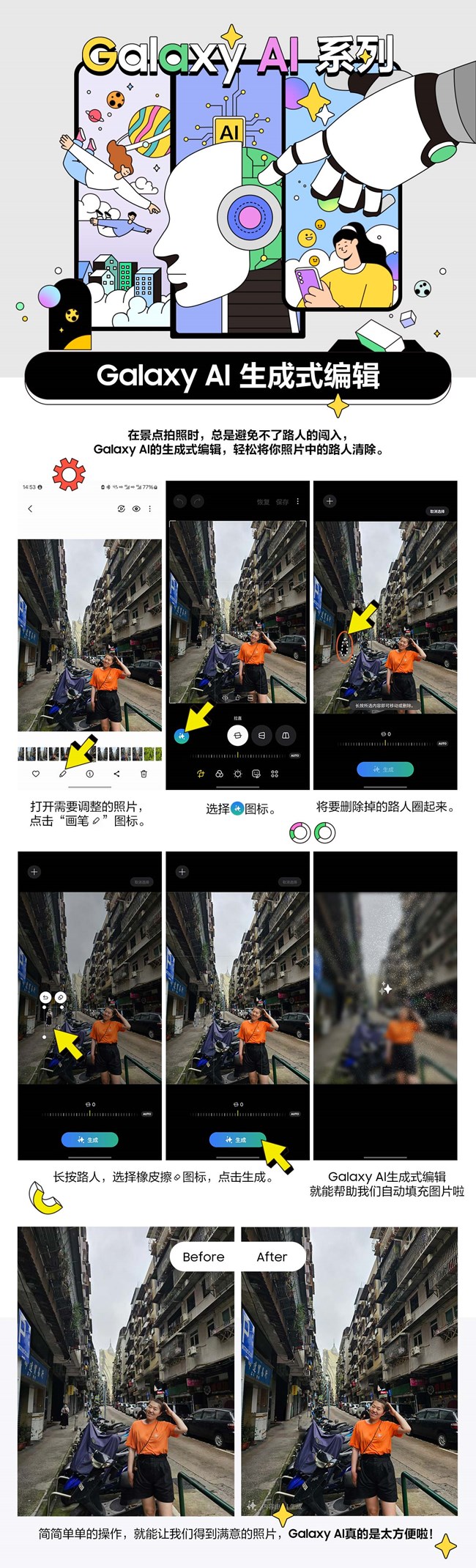 【Galaxy AI系列】如何让这个“520”更浪漫