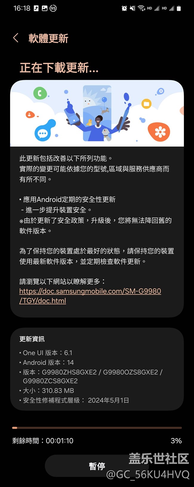 港版S21U推送五月安全补丁