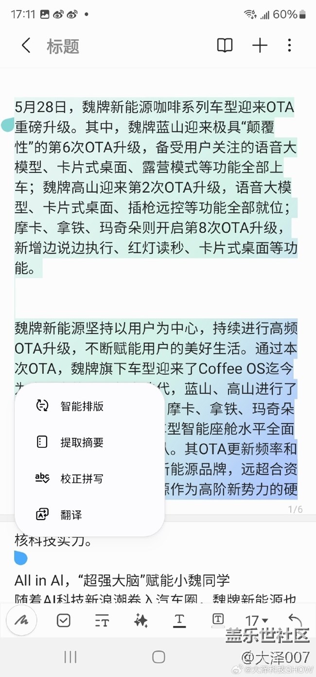 没想到笔记助手还有个宝藏功能
