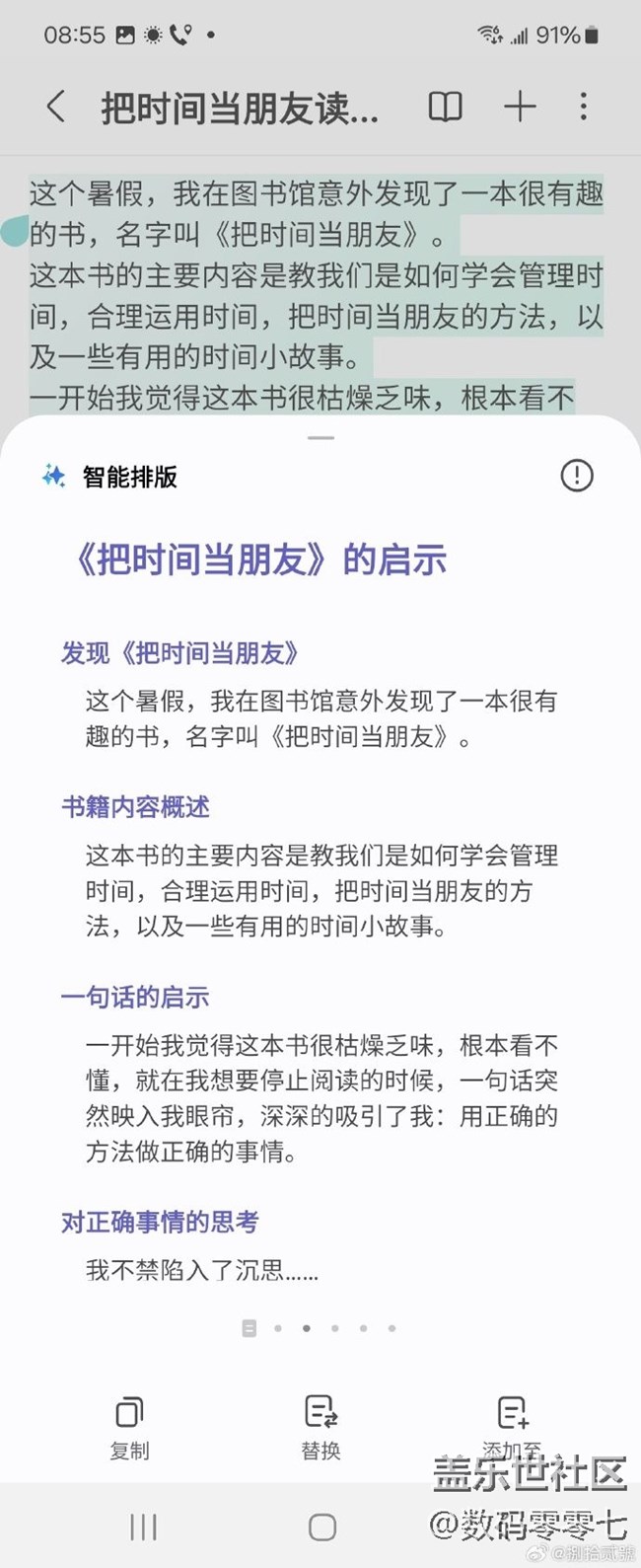 三星笔记助手，归纳能力差的救星