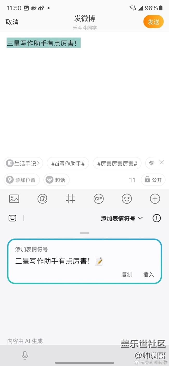 三星S24 Ultra有个超不错的写作助手功能