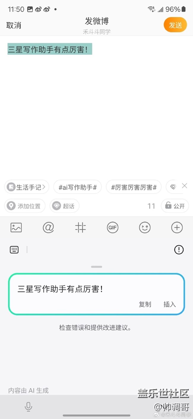 三星S24 Ultra有个超不错的写作助手功能