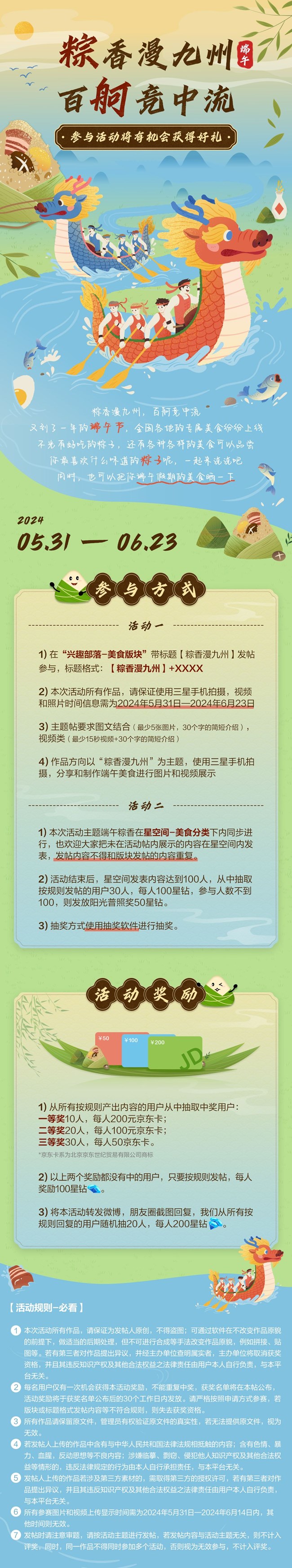 粽香漫九州，百舸竞中流  参与活动将有机会获得好礼
