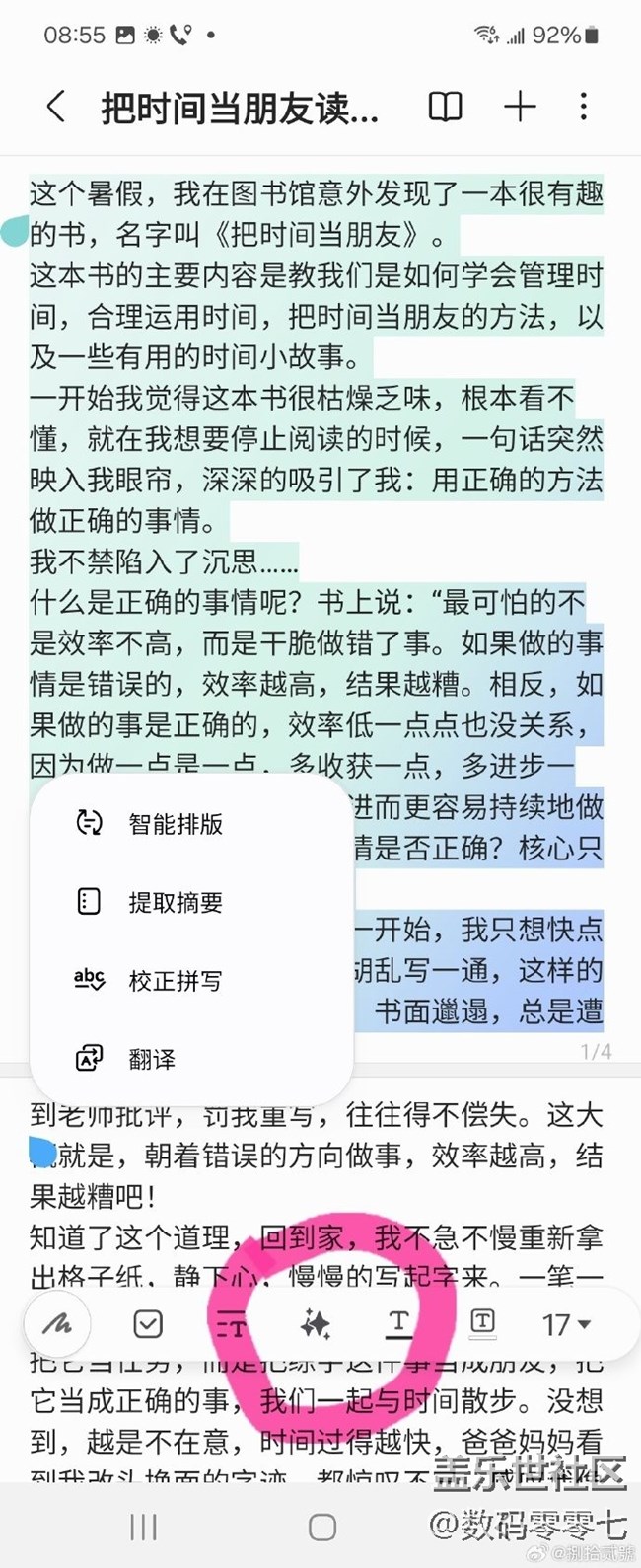 三星笔记助手，归纳能力差的救星
