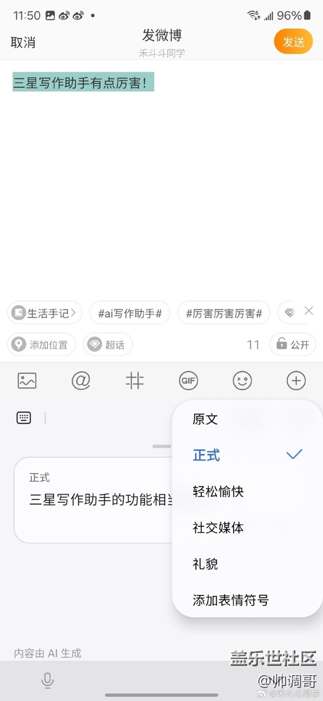 三星S24 Ultra有个超不错的写作助手功能