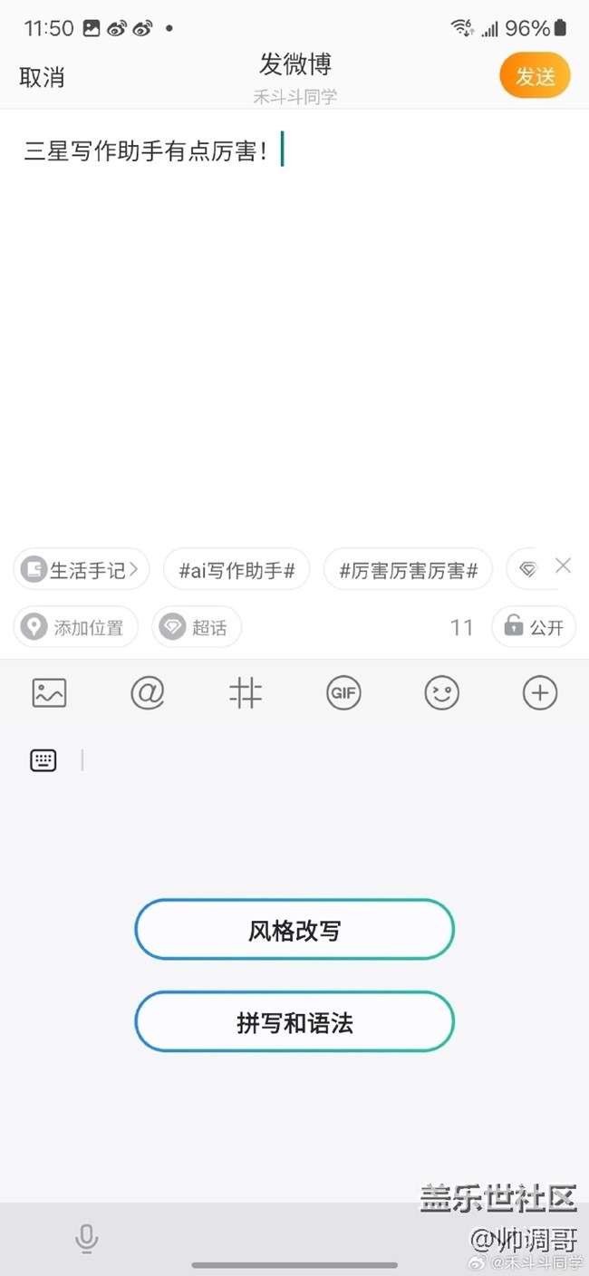 三星S24 Ultra有个超不错的写作助手功能