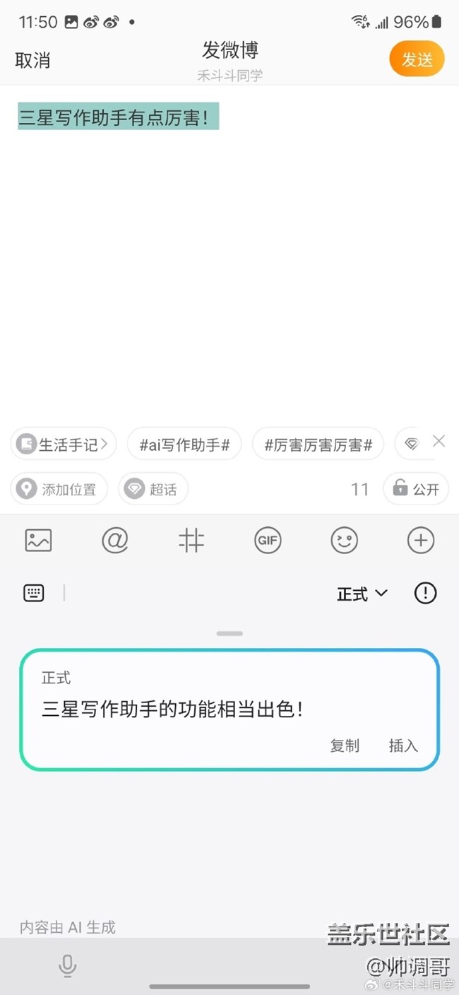 三星S24 Ultra有个超不错的写作助手功能