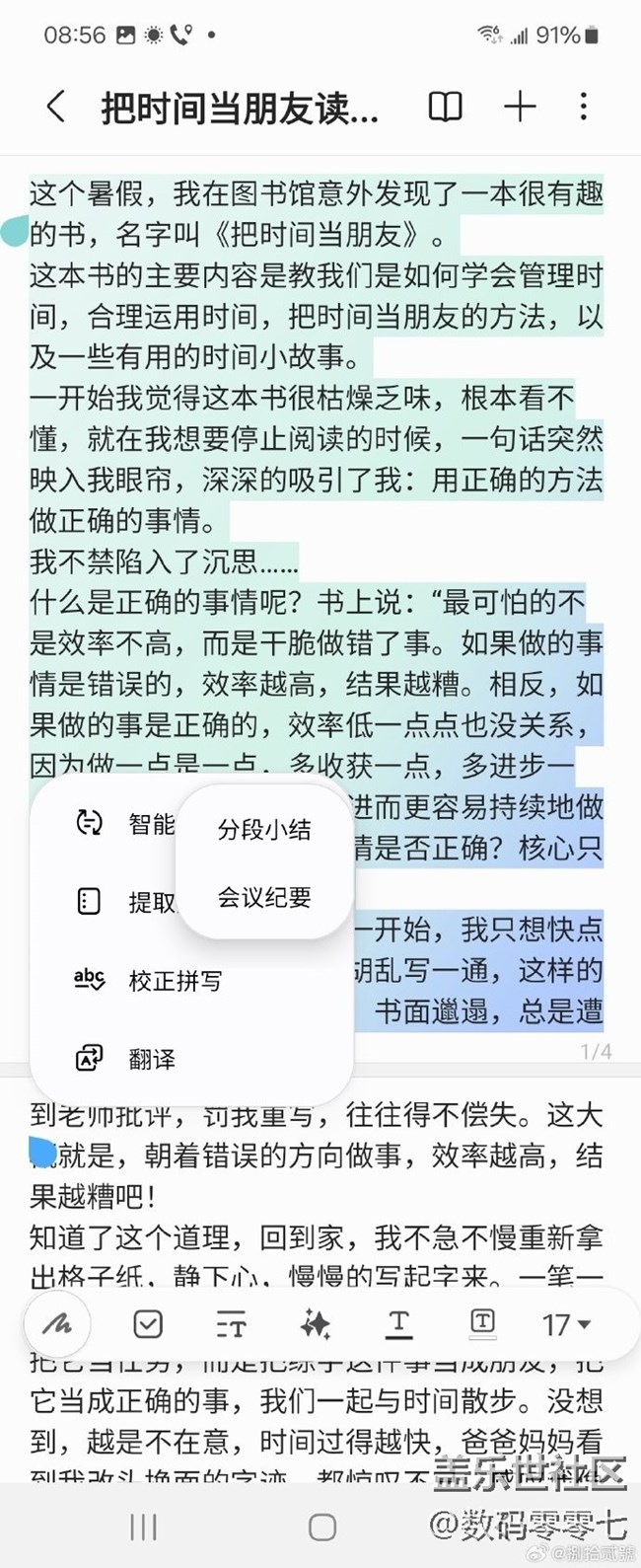 三星笔记助手，归纳能力差的救星