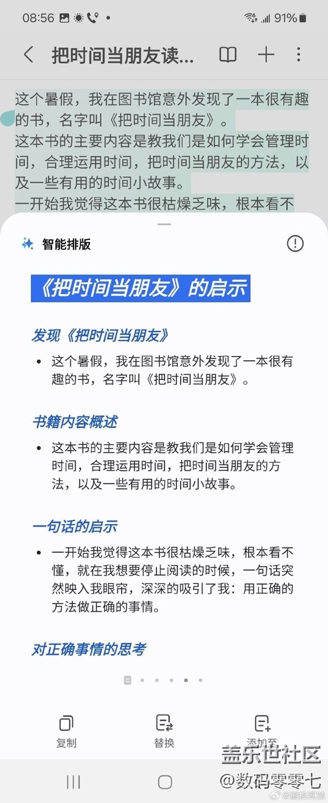 三星笔记助手，归纳能力差的救星