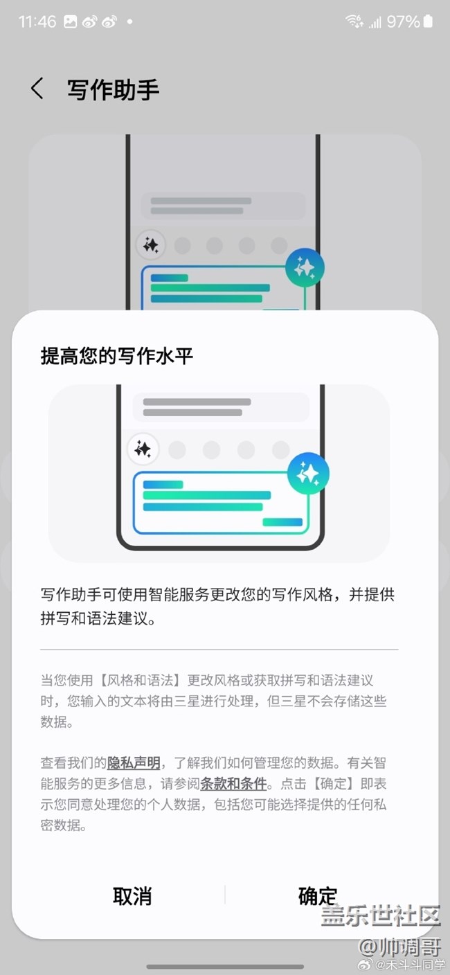 三星S24 Ultra有个超不错的写作助手功能