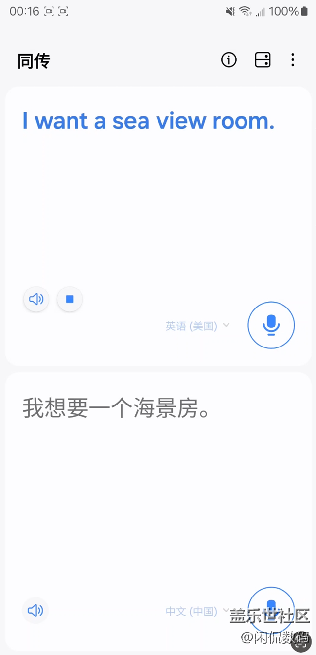 三星S23 Ultra同传翻译