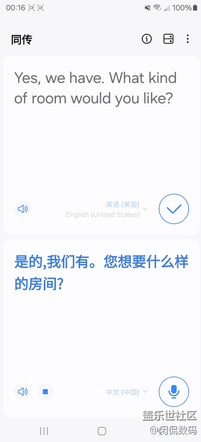 三星S23 Ultra同传翻译