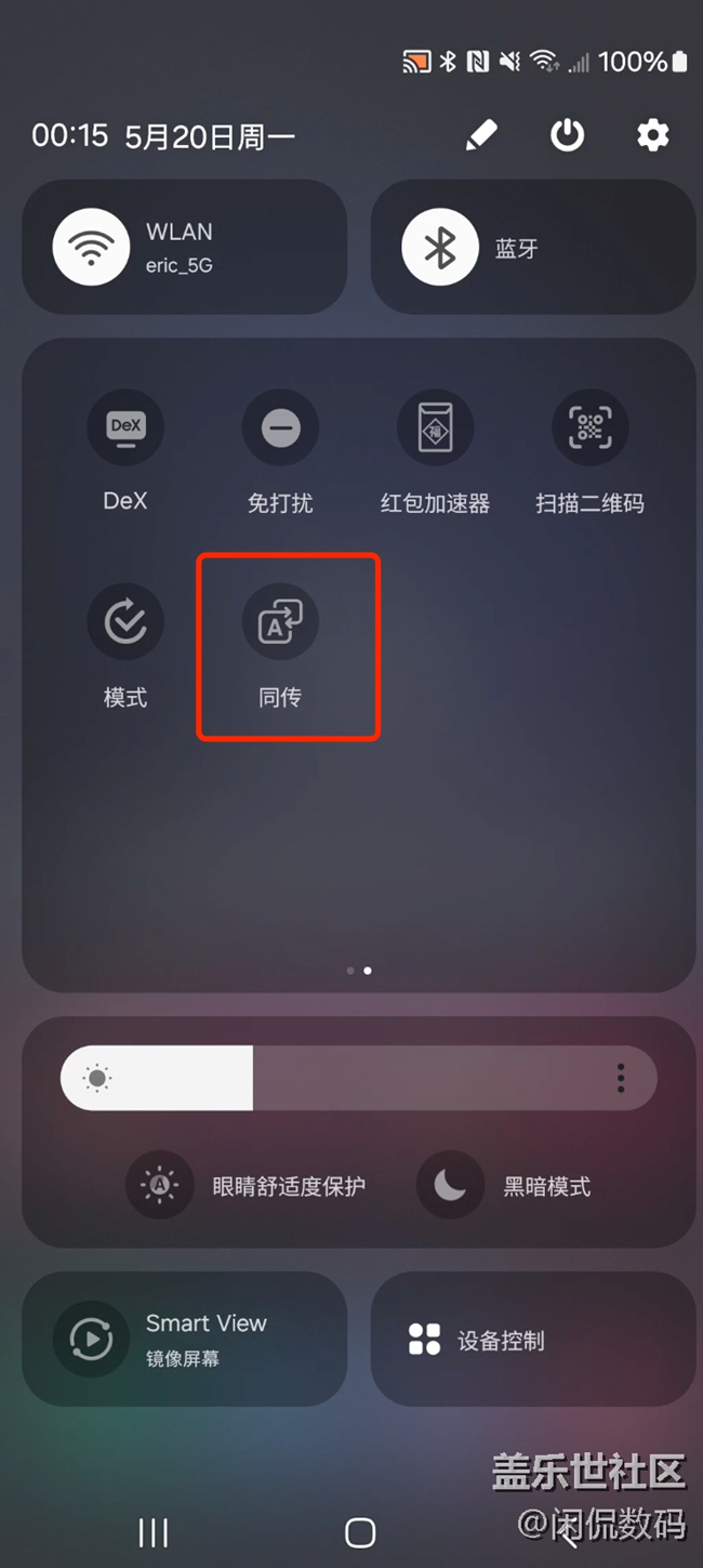 三星S23 Ultra同传翻译