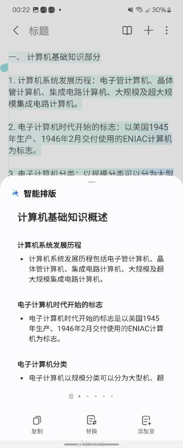 三星笔记助手真的方便