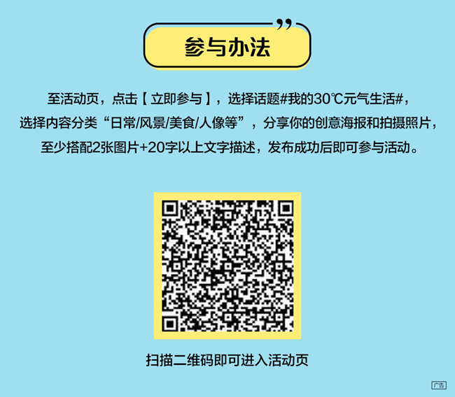 30℃的元气生活　参与就有机会抽夏日好礼