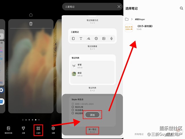 【小组件搭配小技巧2】用三星笔记，点缀你的桌面