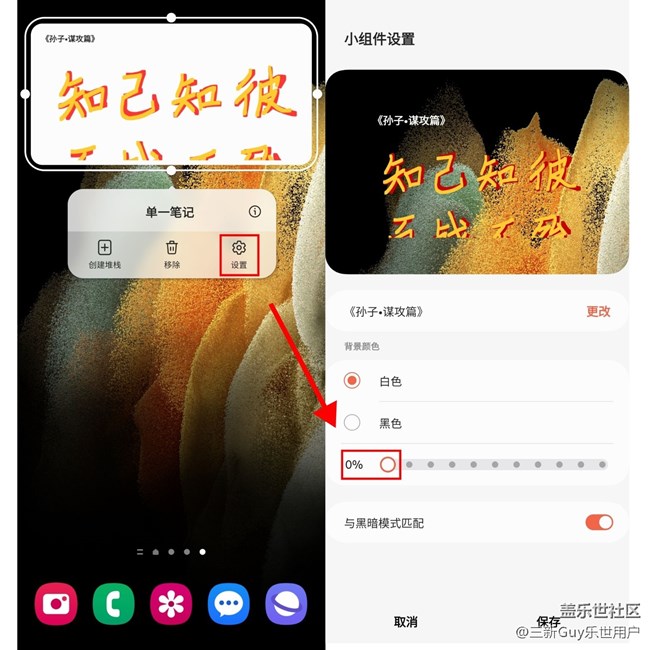 【小组件搭配小技巧2】用三星笔记，点缀你的桌面