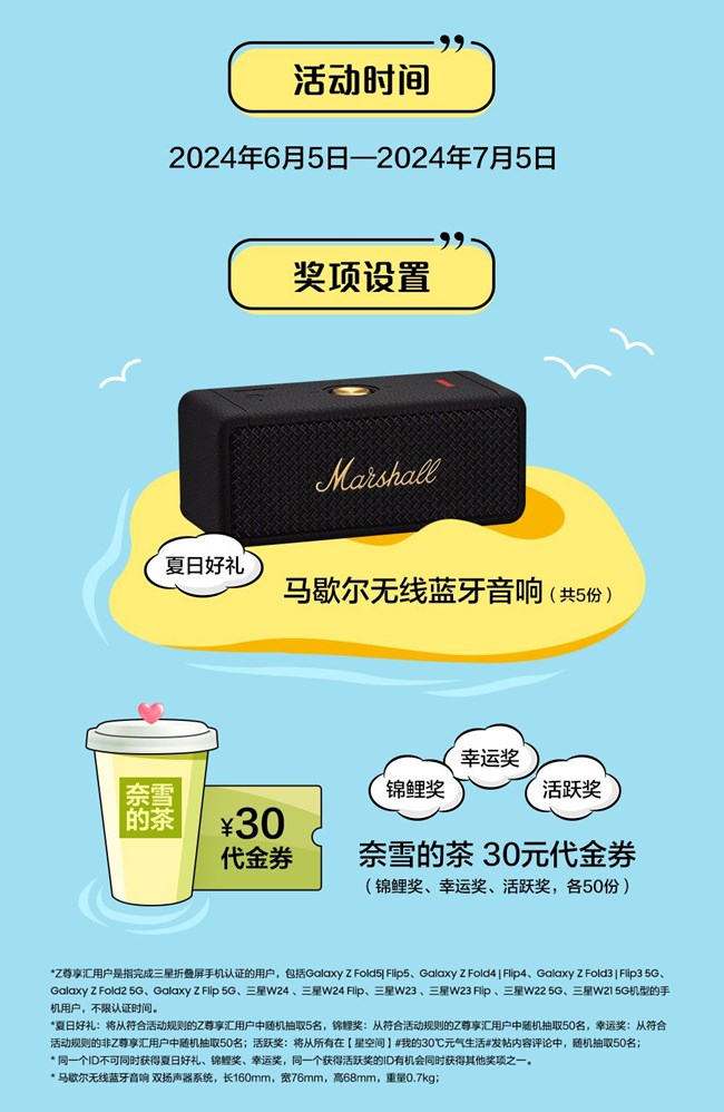 30℃的元气生活　参与就有机会抽夏日好礼
