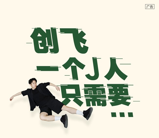 创飞一个J人只需要...
