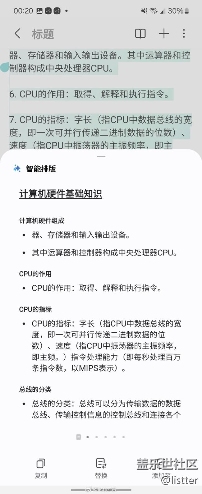 三星笔记助手真的方便
