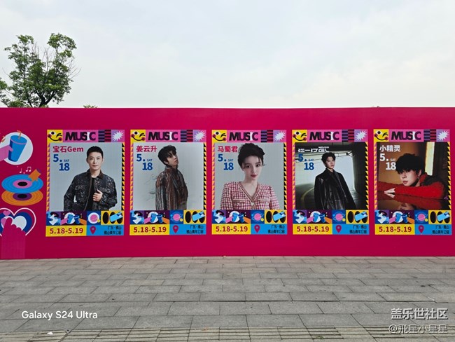 【乐见潮向音乐嘉年华】演唱会三星S24U，如同给你VVIP体验