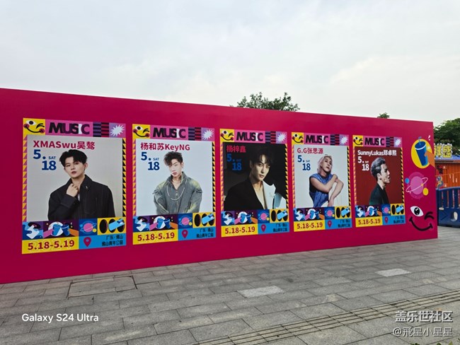 【乐见潮向音乐嘉年华】演唱会三星S24U，如同给你VVIP体验