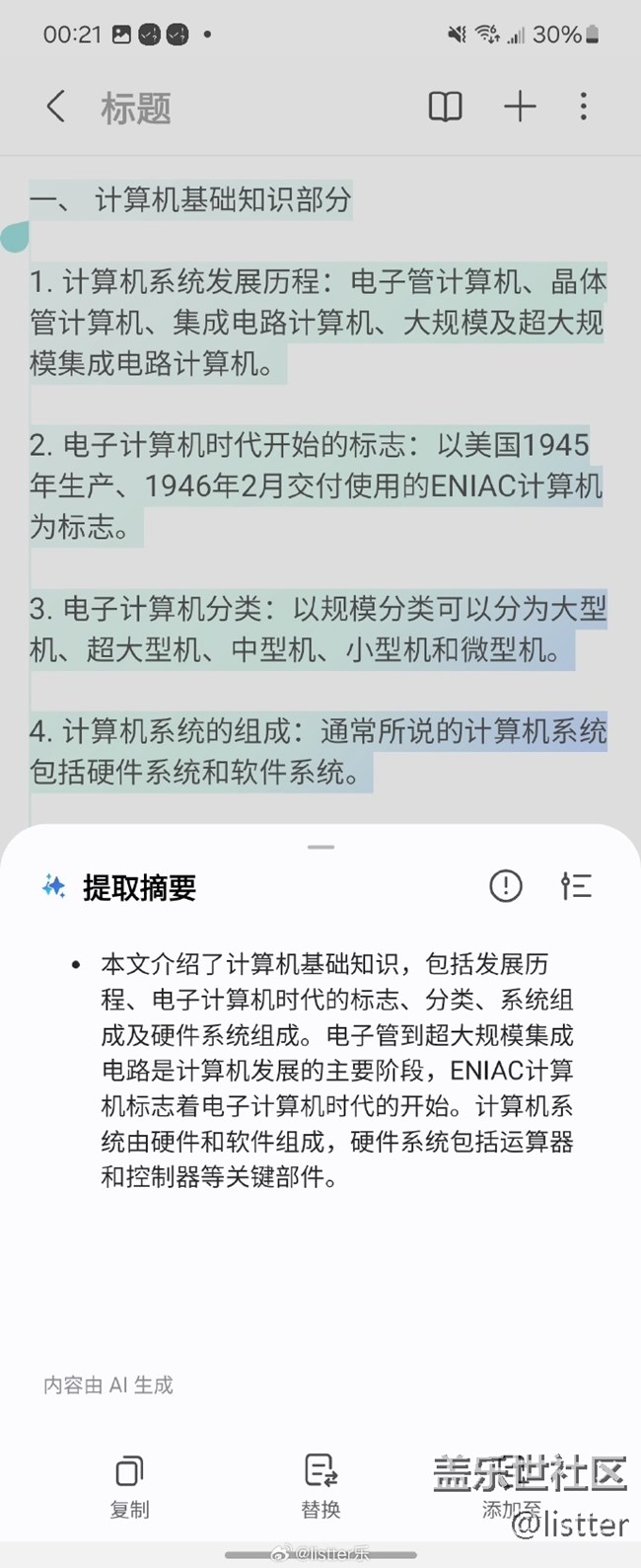 三星笔记助手真的方便
