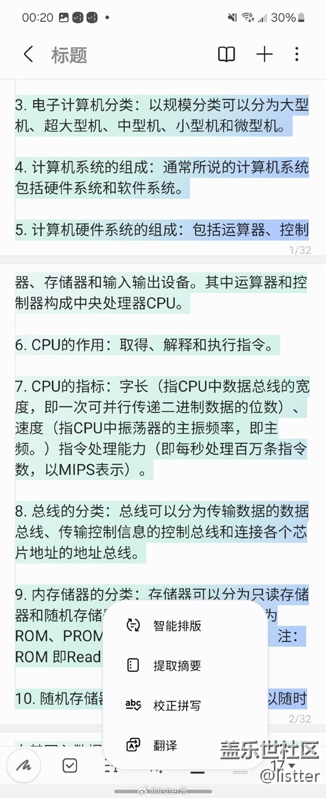 三星笔记助手真的方便