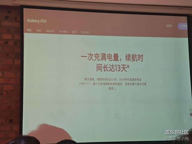 沈阳星部落Galaxy C55&Fit3手环品鉴活动