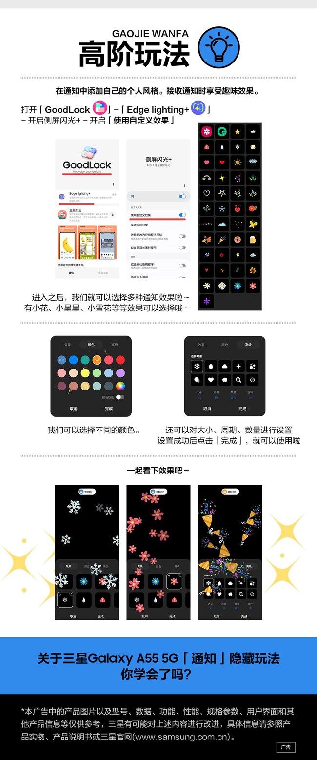 技巧集市Vol.49 | Galaxy A55 5G「通知」多种玩法