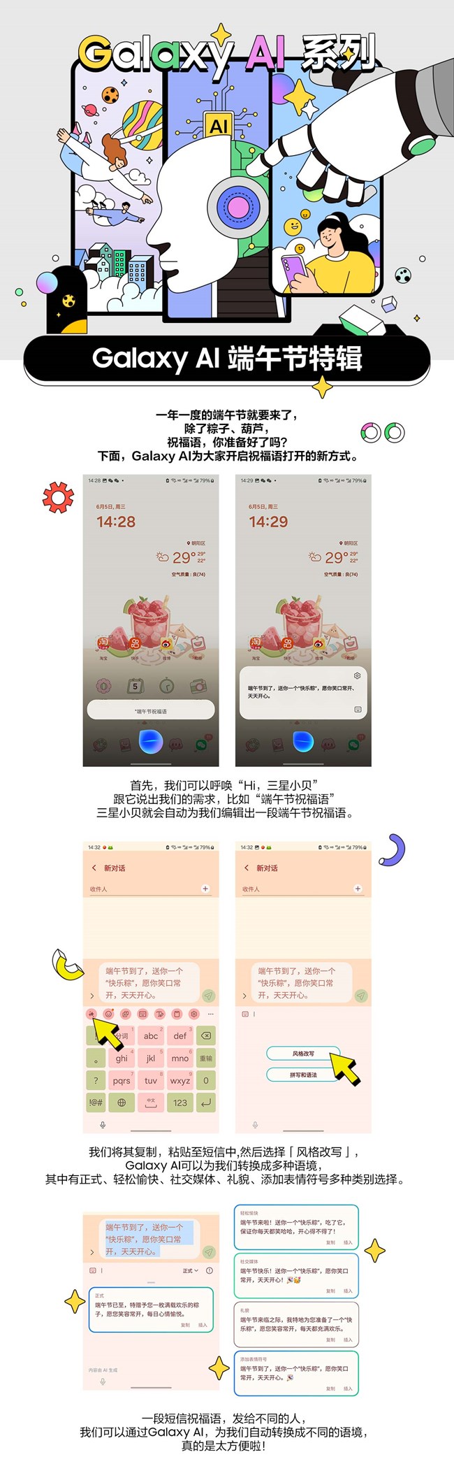 【Galaxy AI系列】三星小贝祝你端午快乐
