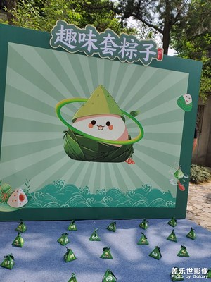 【浓情端午】+ 端午活动