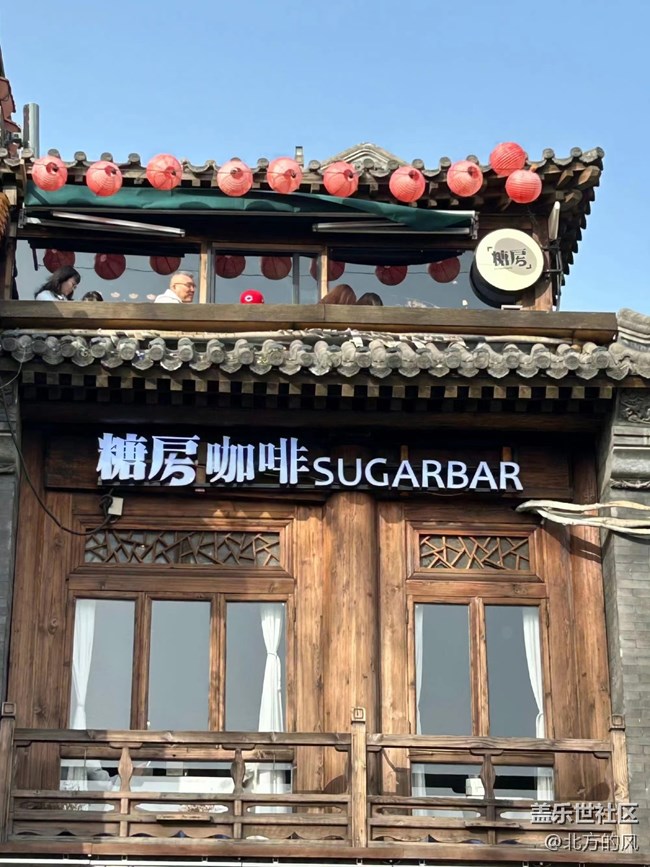 【北京城市摄影】+什刹海的网红咖啡馆