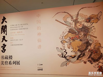 【浓情端午】+ 大闹天宫
