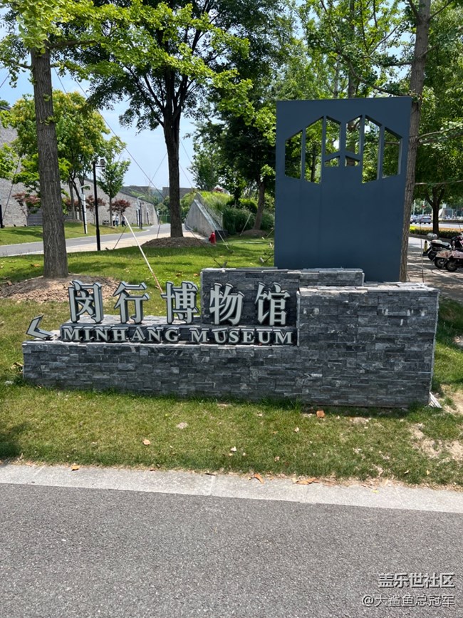 6.9 闵行博物馆+七宝老街观赏