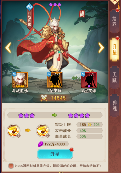 《西游修仙记》升星攻略