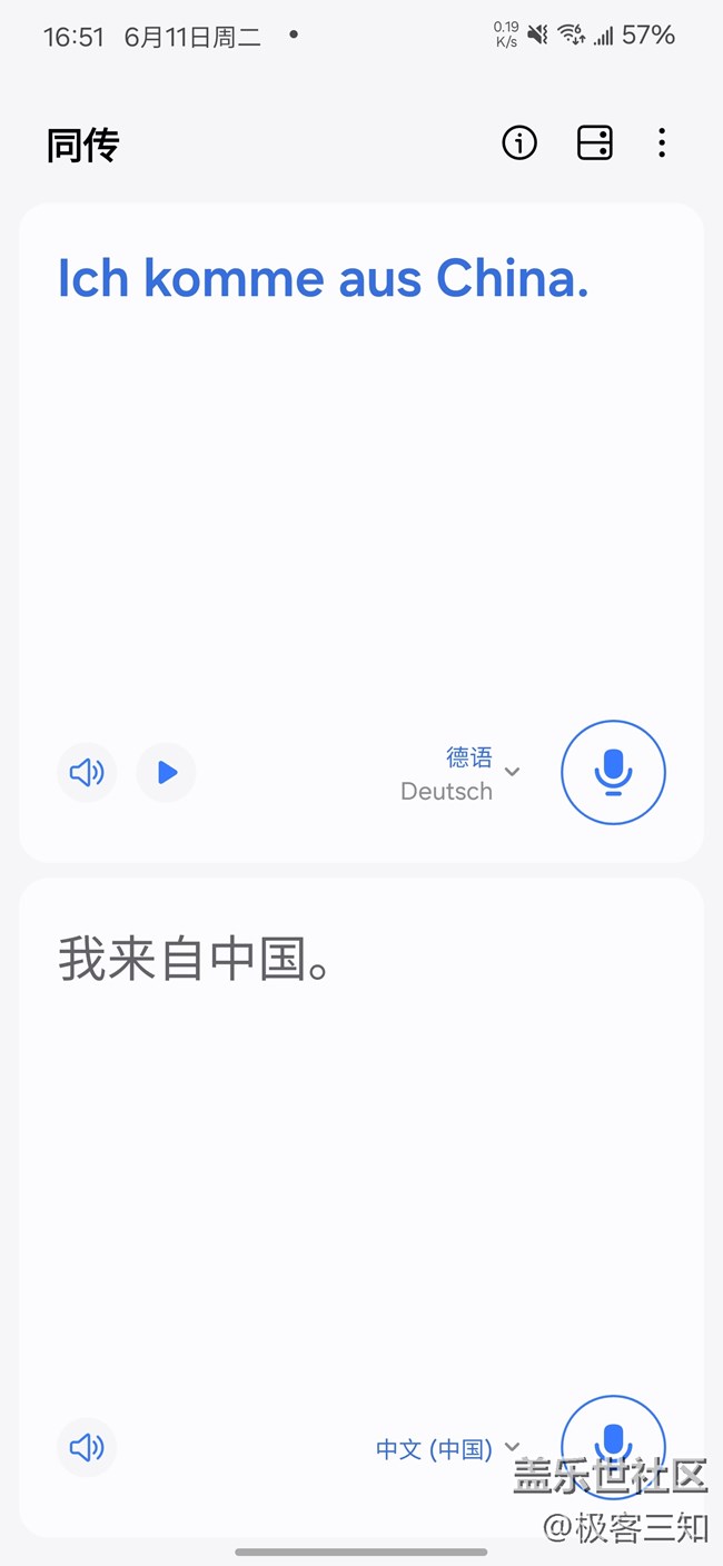 同传功能
