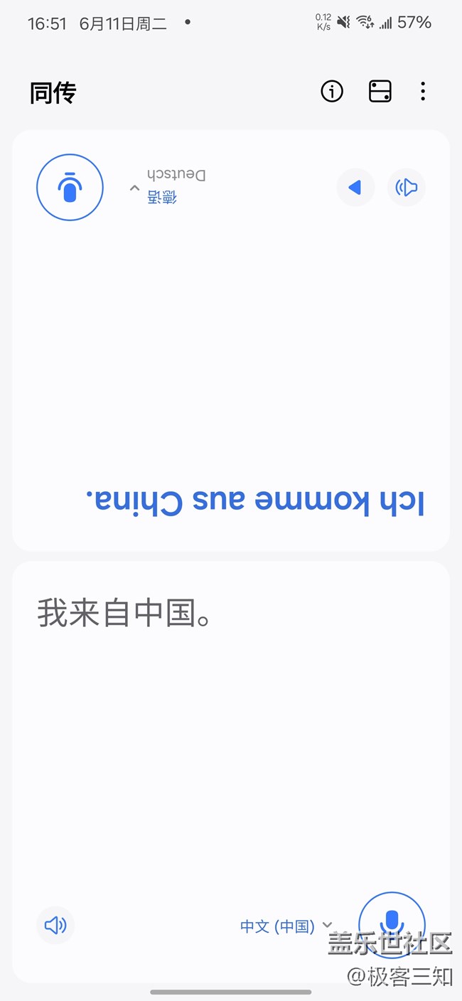 同传功能