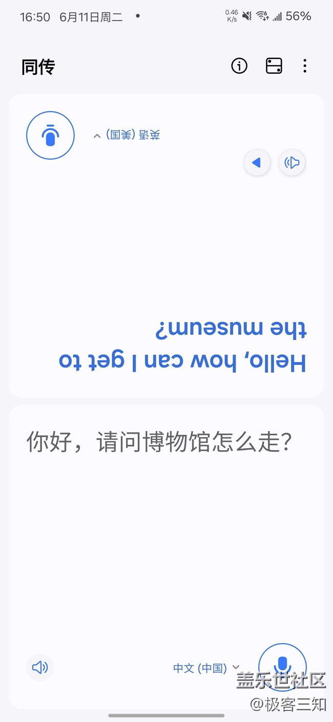 同传功能